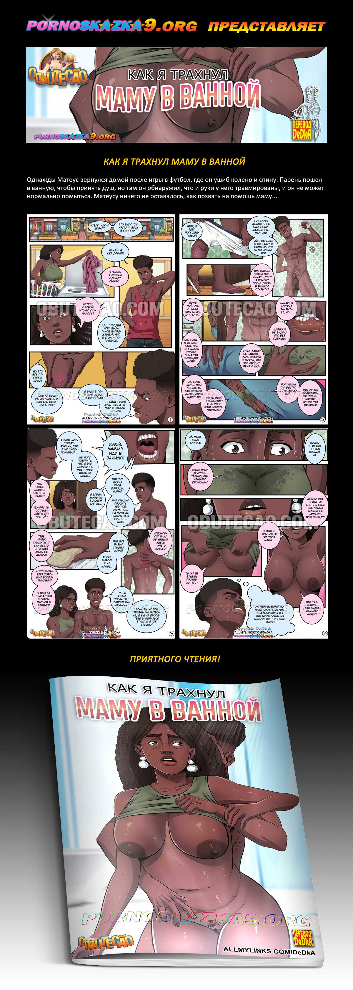 Перевод: DeDkA